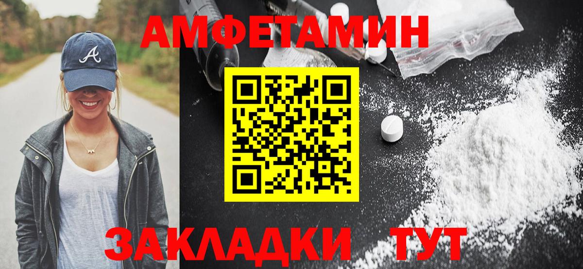 Елабуга  Amphetamine VHQ  Вход с VPN 