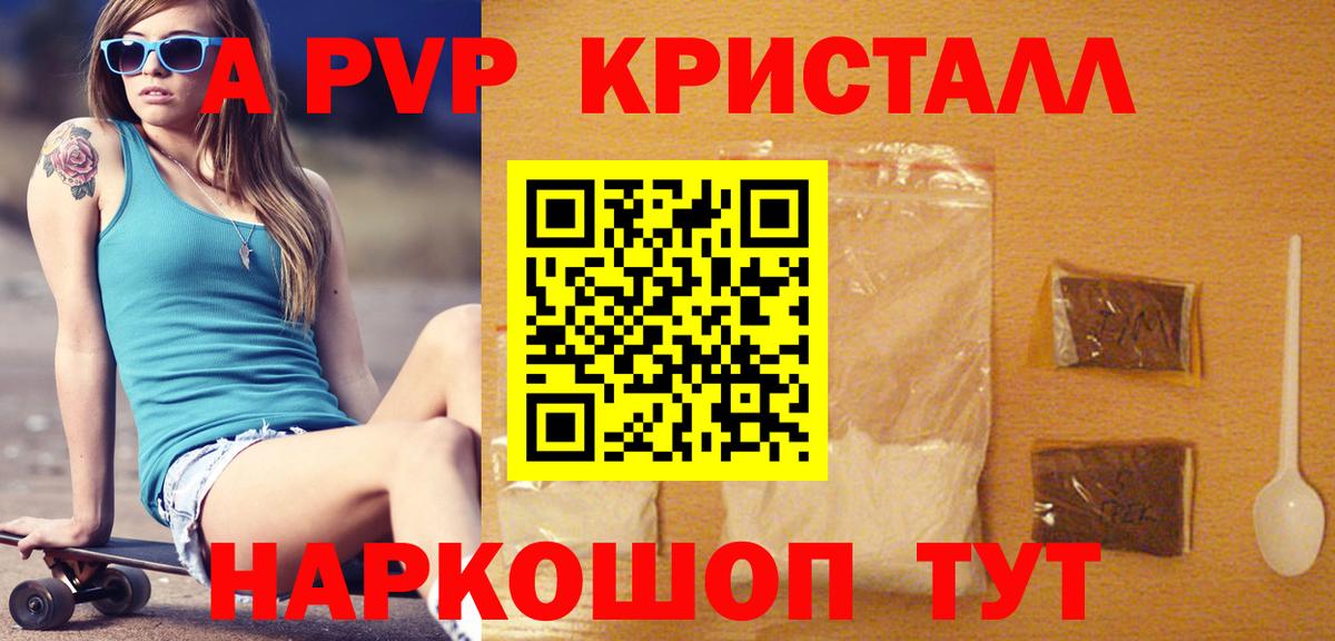 Alpha-PVP Crystall Елабуга