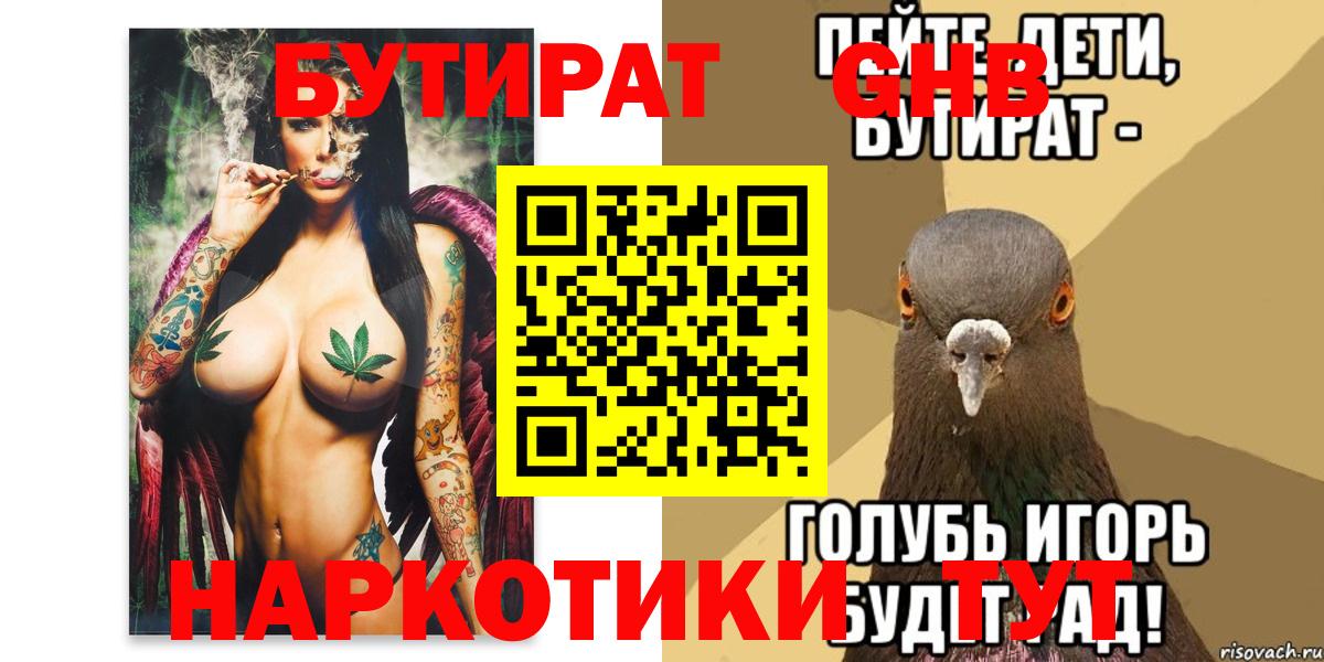 Бутират 1.4BDO  Вход с VPN  БУТИРАТ  Елабуга 