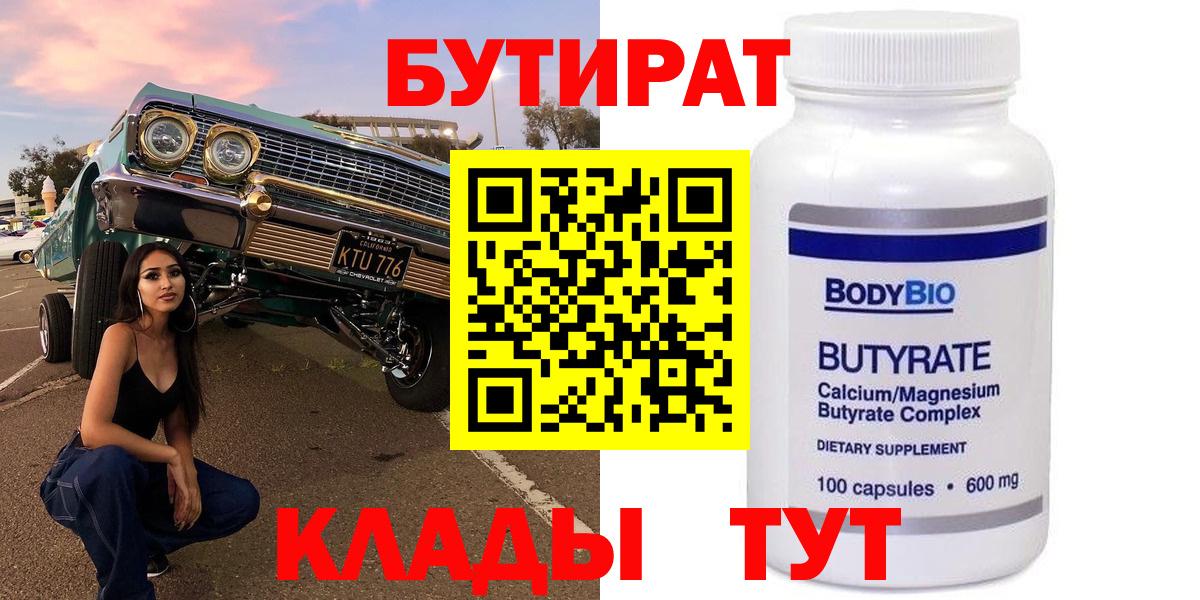 Бутират бутик Елабуга