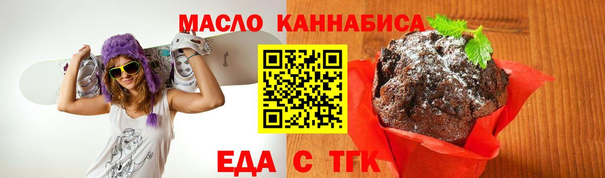Еда ТГК конопля Елабуга