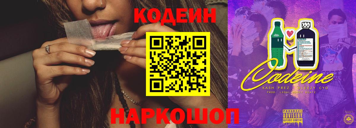 Codein Purple Drank  Вход с VPN  Елабуга  Codein Purple Drank 