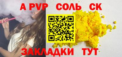 альфа пвп Балаково