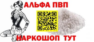 альфа пвп Балаково