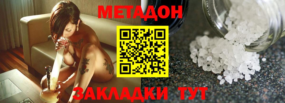 Метадон methadone Елабуга